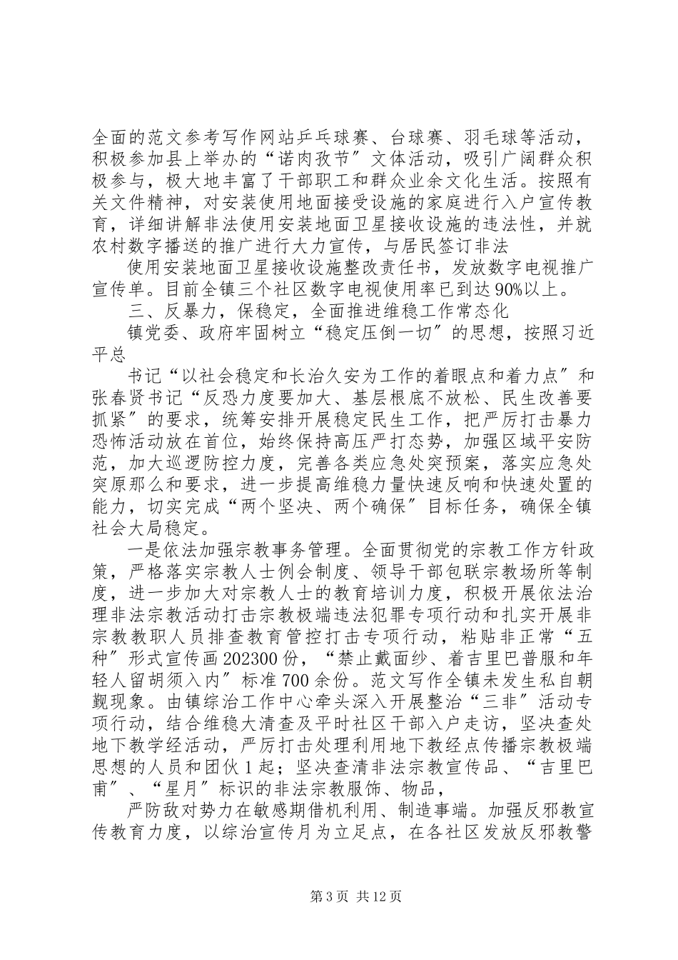 2023年心防工程活动总结.docx_第3页