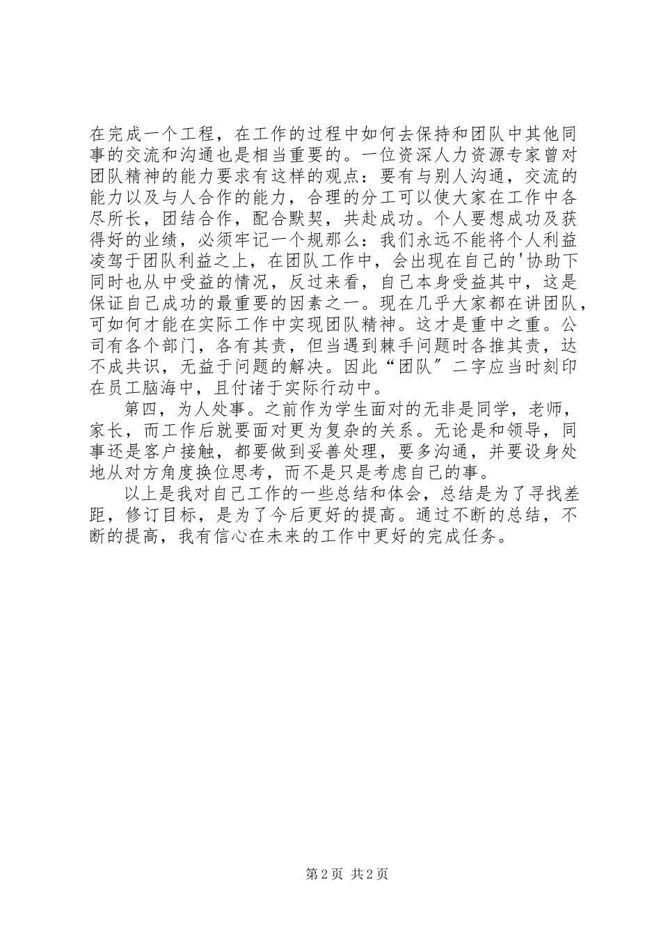 2023年新工作岗位心得体会.docx_第2页