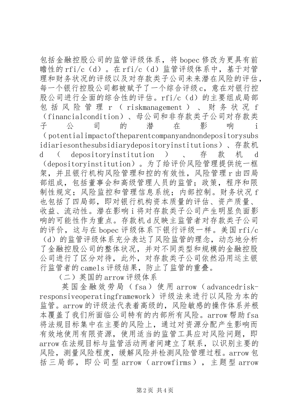 2023年小议金融控股的风险监管体系.docx_第2页