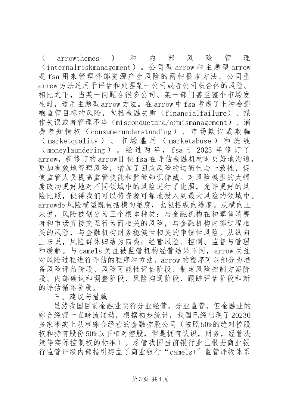 2023年小议金融控股的风险监管体系.docx_第3页