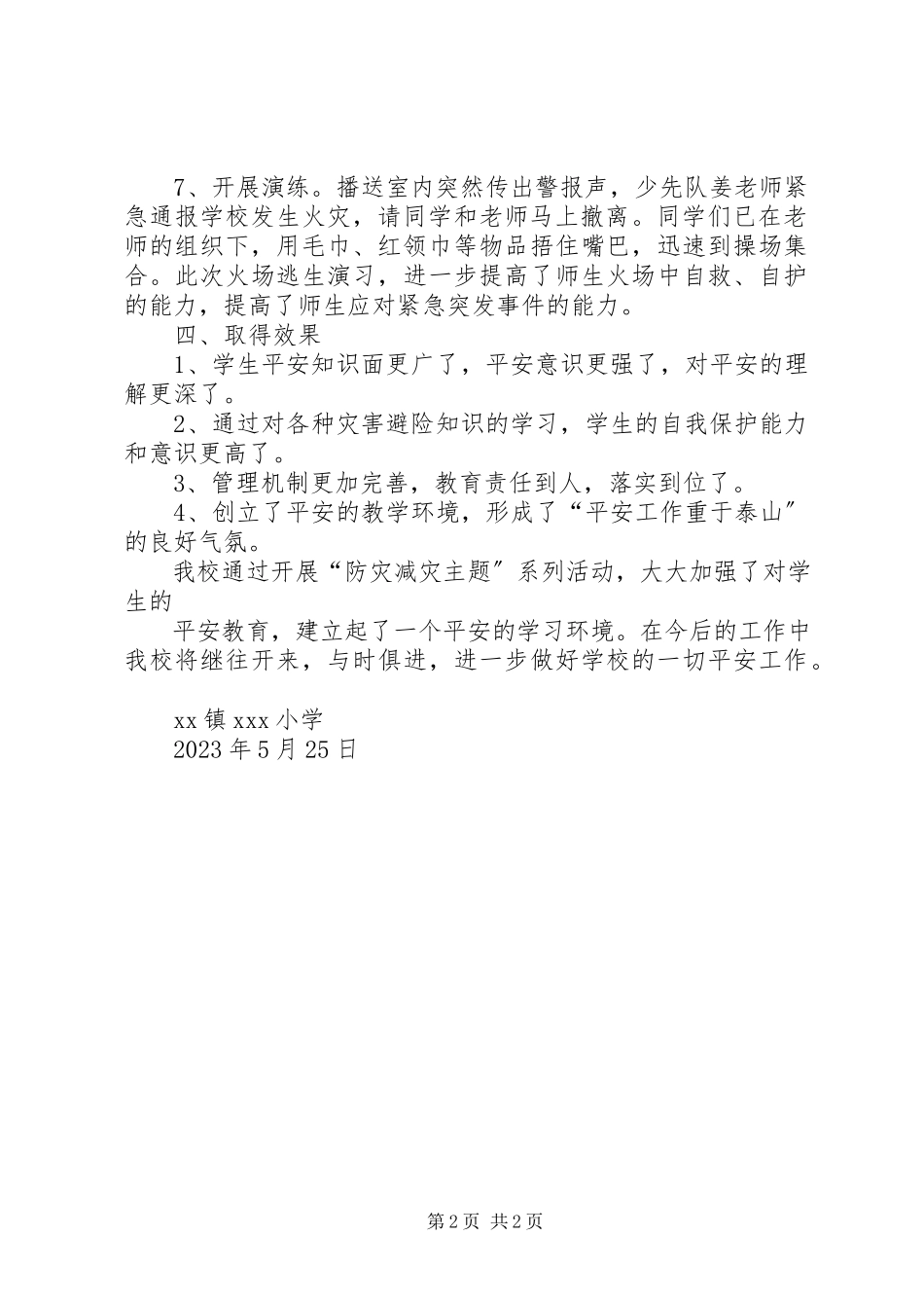 2023年小学防灾减灾活动汇报材料.docx_第2页