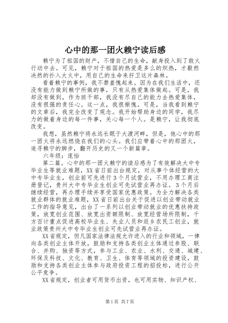 2023年心中的那一团火赖宁读后感.docx_第1页