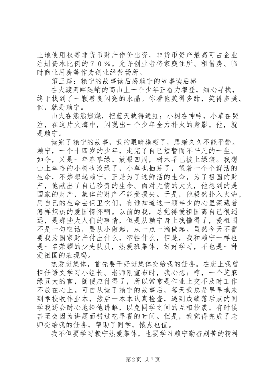 2023年心中的那一团火赖宁读后感.docx_第2页