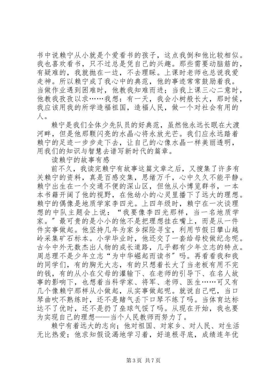 2023年心中的那一团火赖宁读后感.docx_第3页