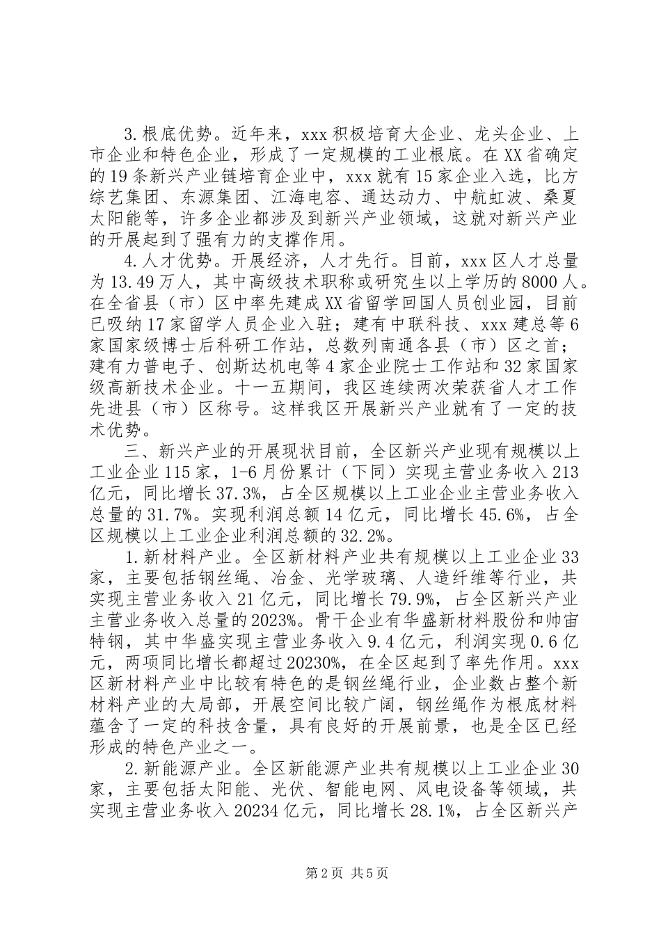 2023年新兴产业的发展现状与思考.docx_第2页