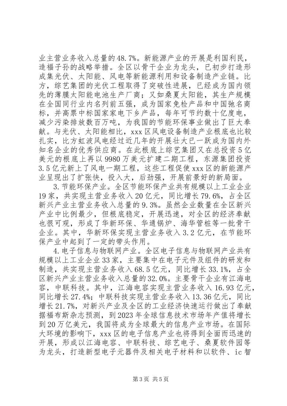 2023年新兴产业的发展现状与思考.docx_第3页