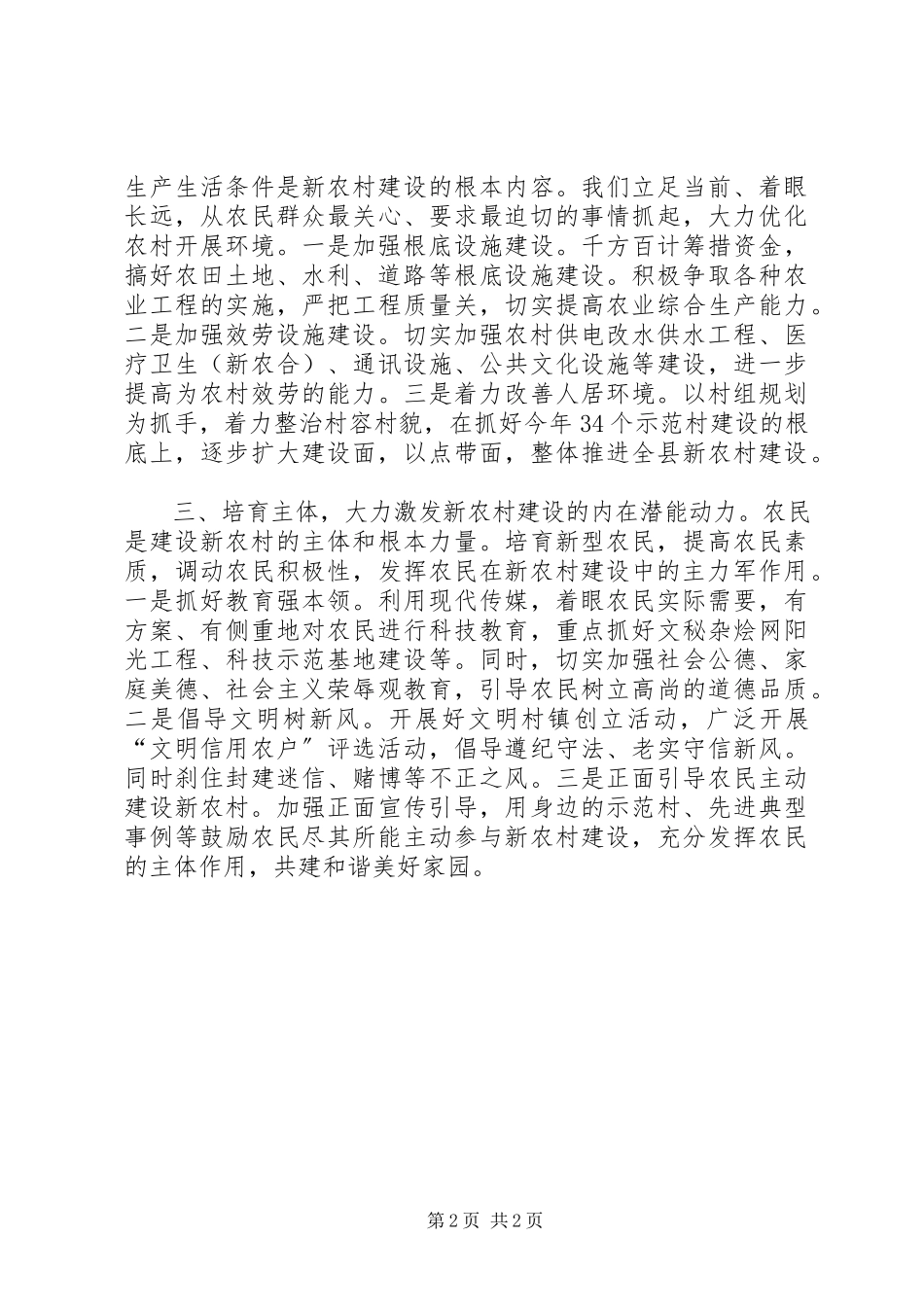 2023年新农村建设试点工作经验总结.docx_第2页