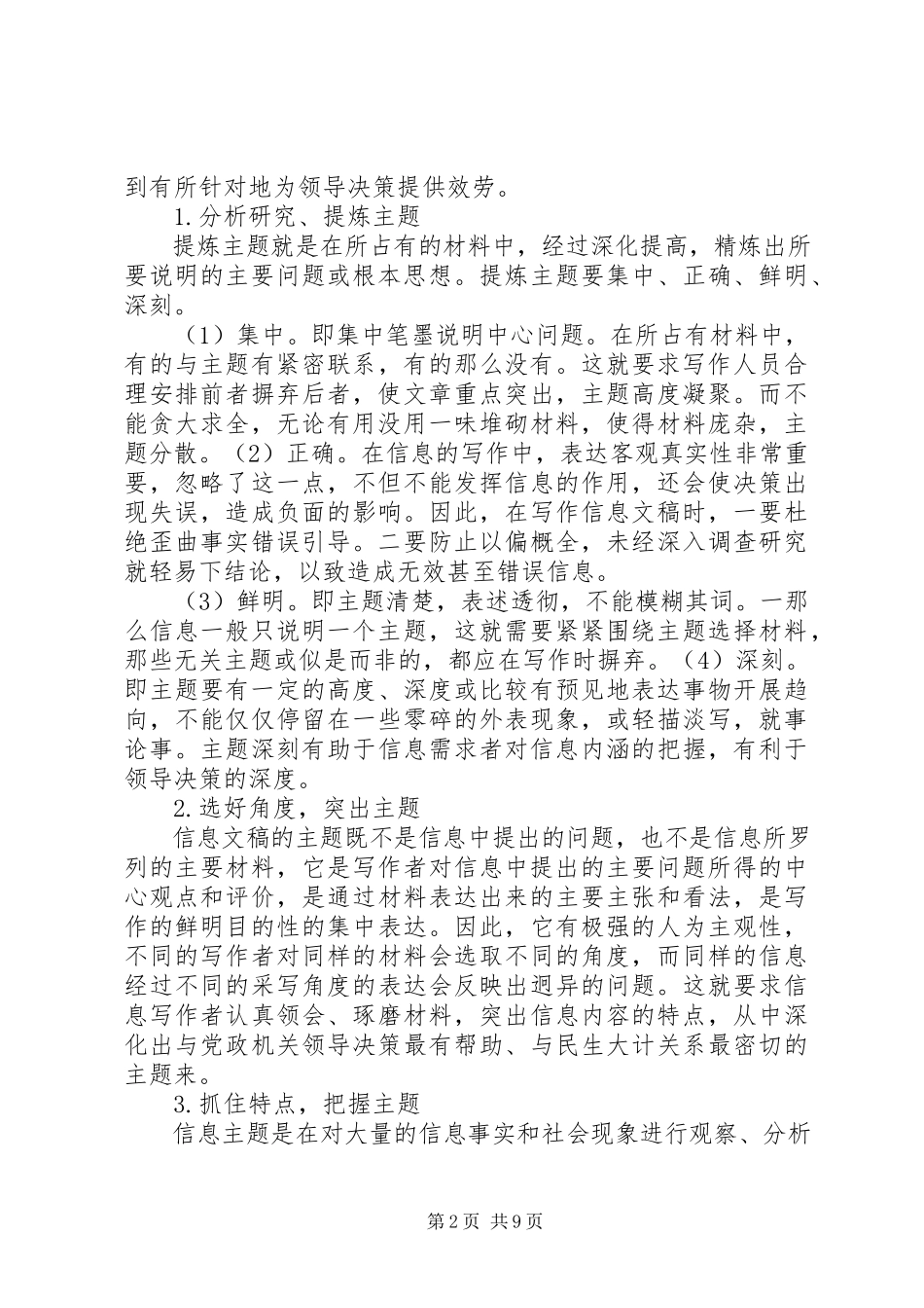 2023年新农村建设信息写作辅导提纲.docx_第2页