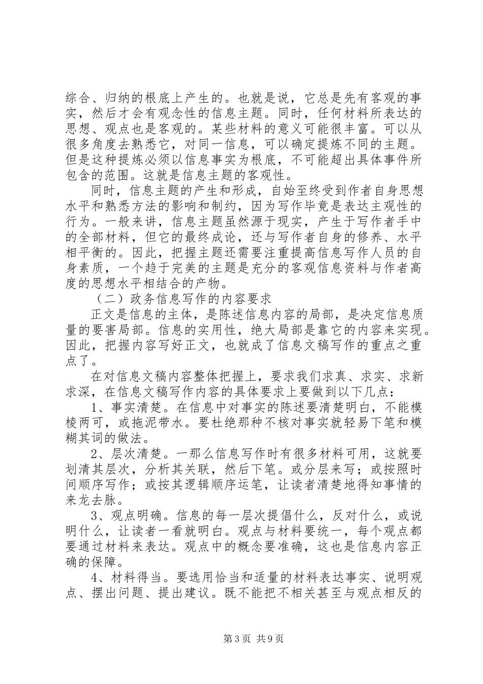 2023年新农村建设信息写作辅导提纲.docx_第3页