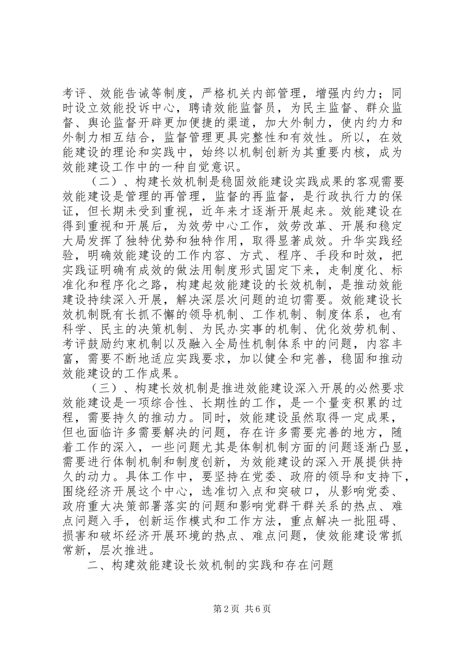 2023年效能长效机制研究思考.docx_第2页