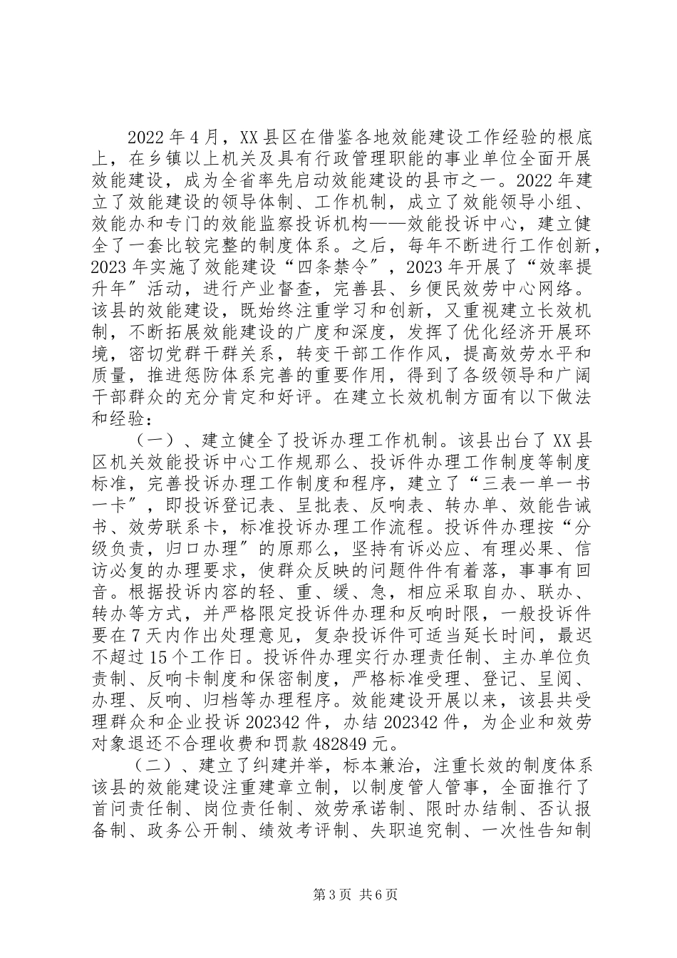 2023年效能长效机制研究思考.docx_第3页