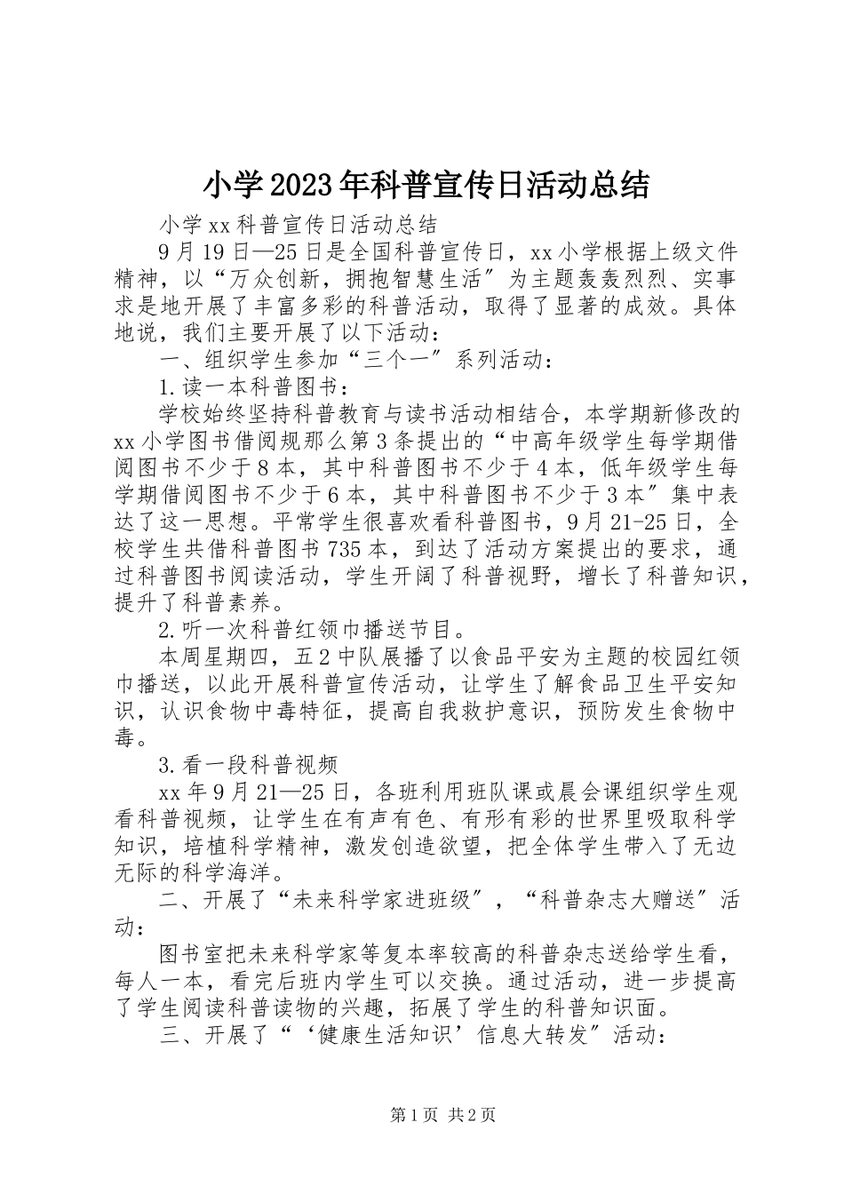 2023年小学科普宣传日活动总结.docx_第1页