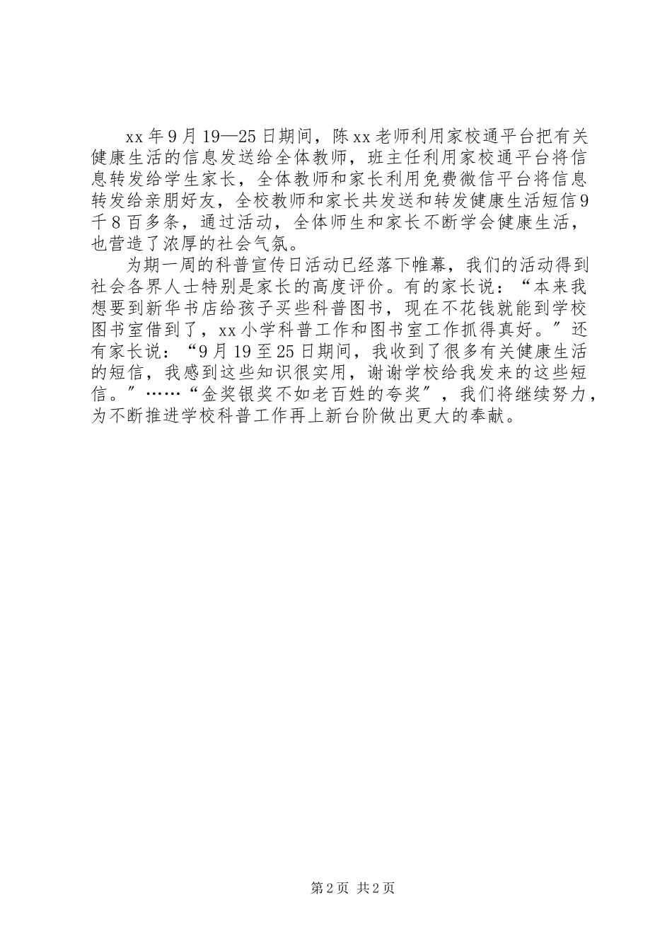 2023年小学科普宣传日活动总结.docx_第2页