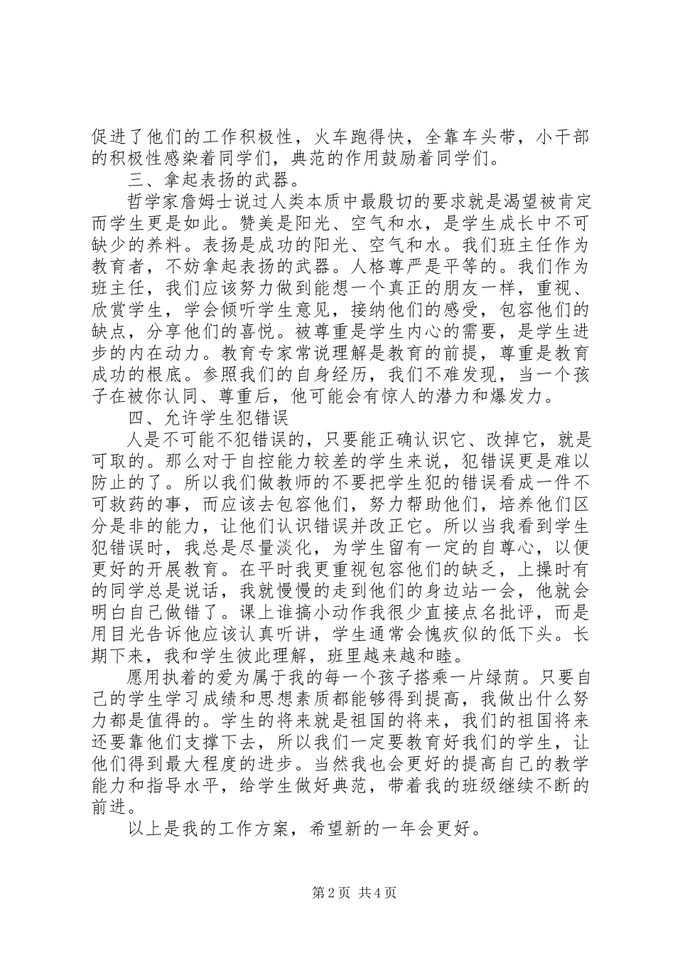 2023年小学班主任工作计划书2.docx_第2页