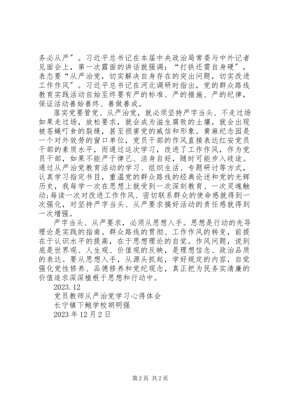 2023年心得体会强法治.docx_第2页