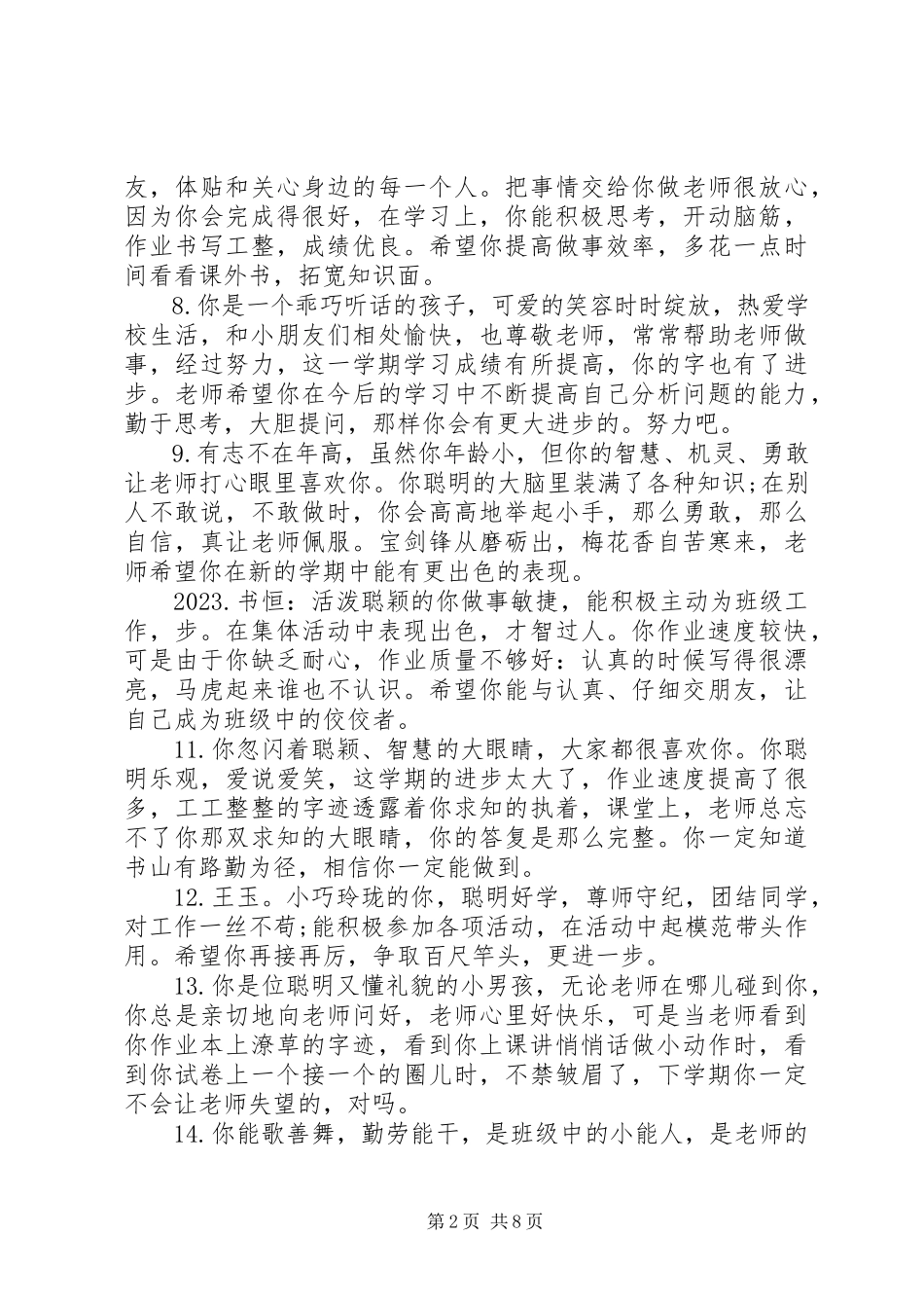 2023年小学生二年级上学期老师评语.docx_第2页