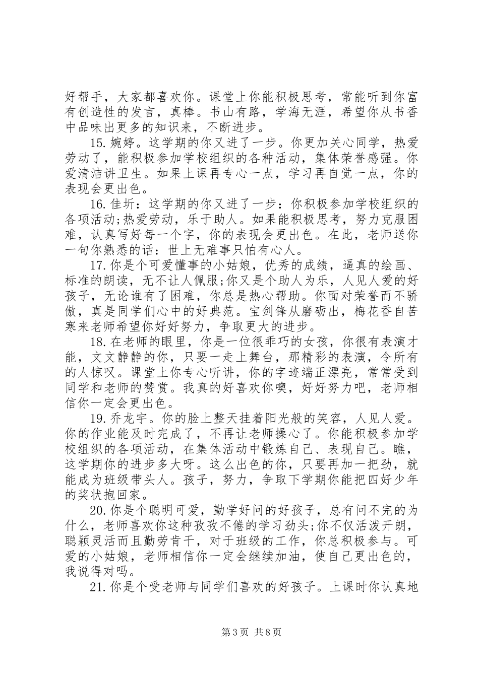 2023年小学生二年级上学期老师评语.docx_第3页