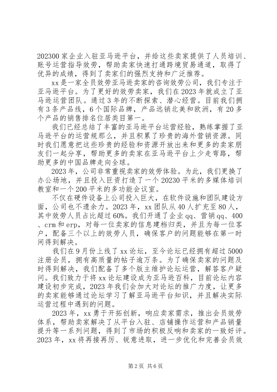 2023年新年活动领导致辞稿.docx_第2页