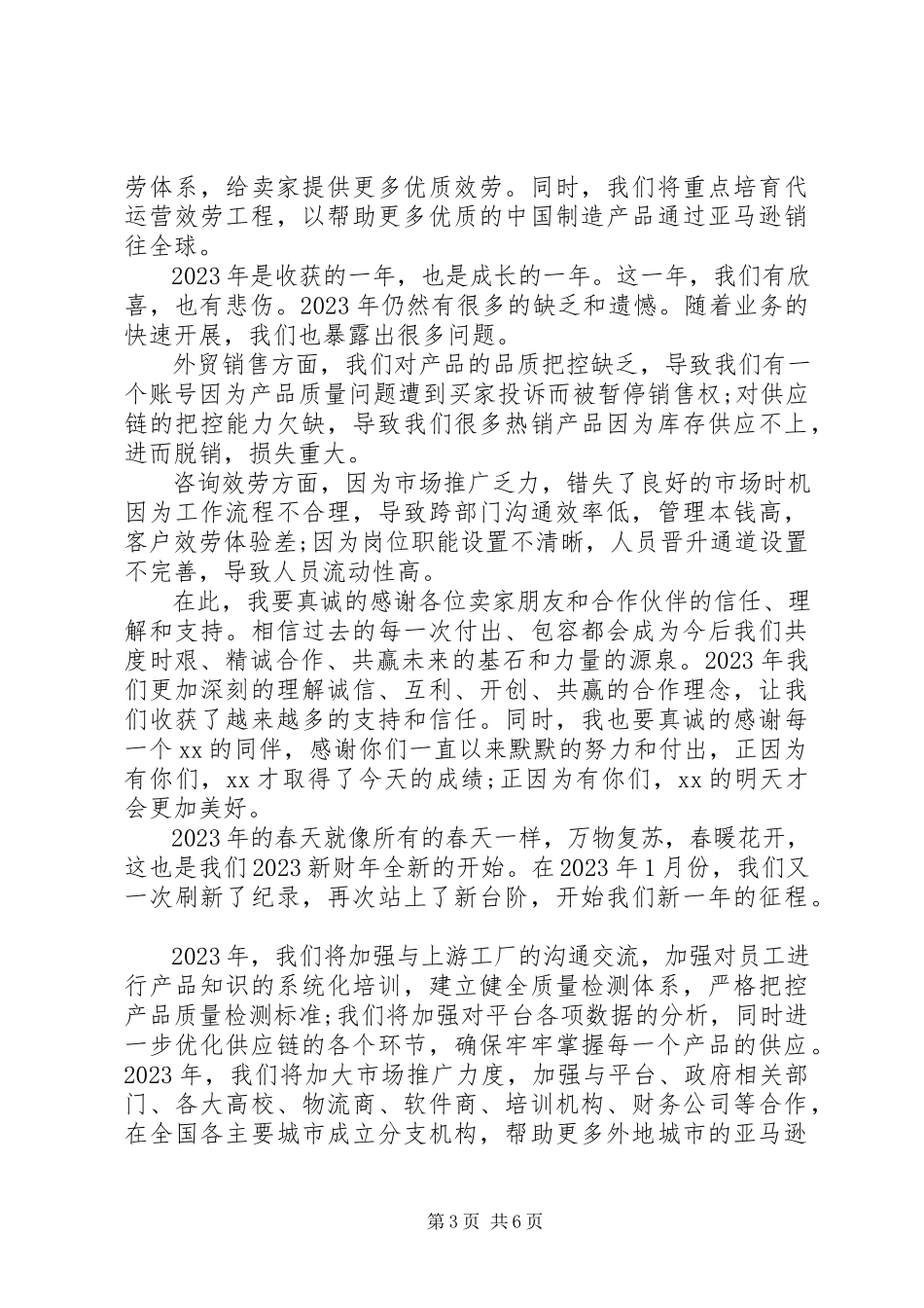 2023年新年活动领导致辞稿.docx_第3页