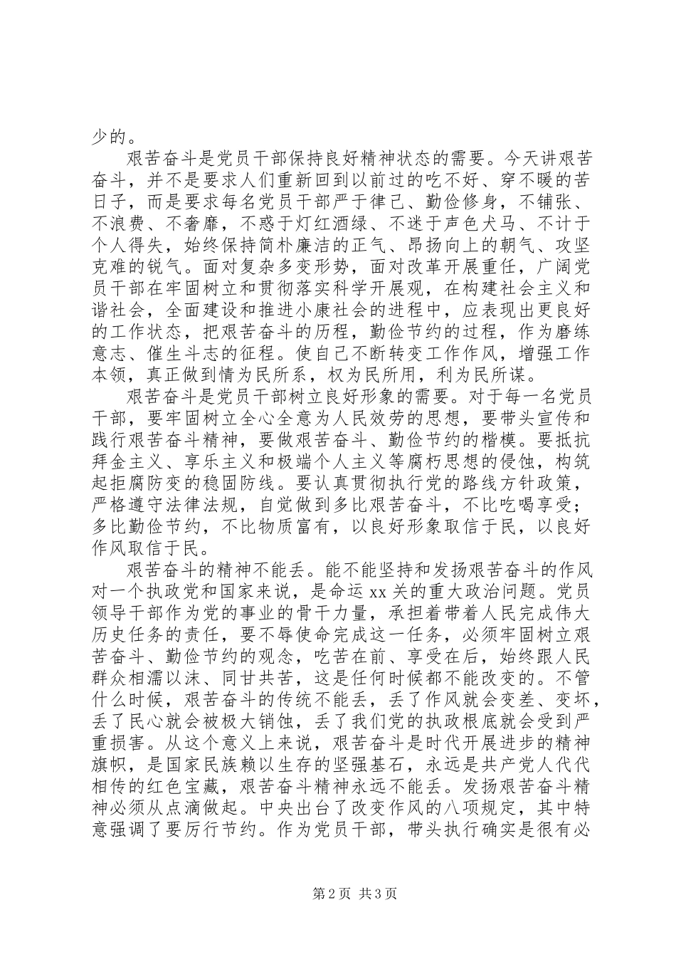 2023年心得体会艰苦奋斗的精神不能丢.docx_第2页