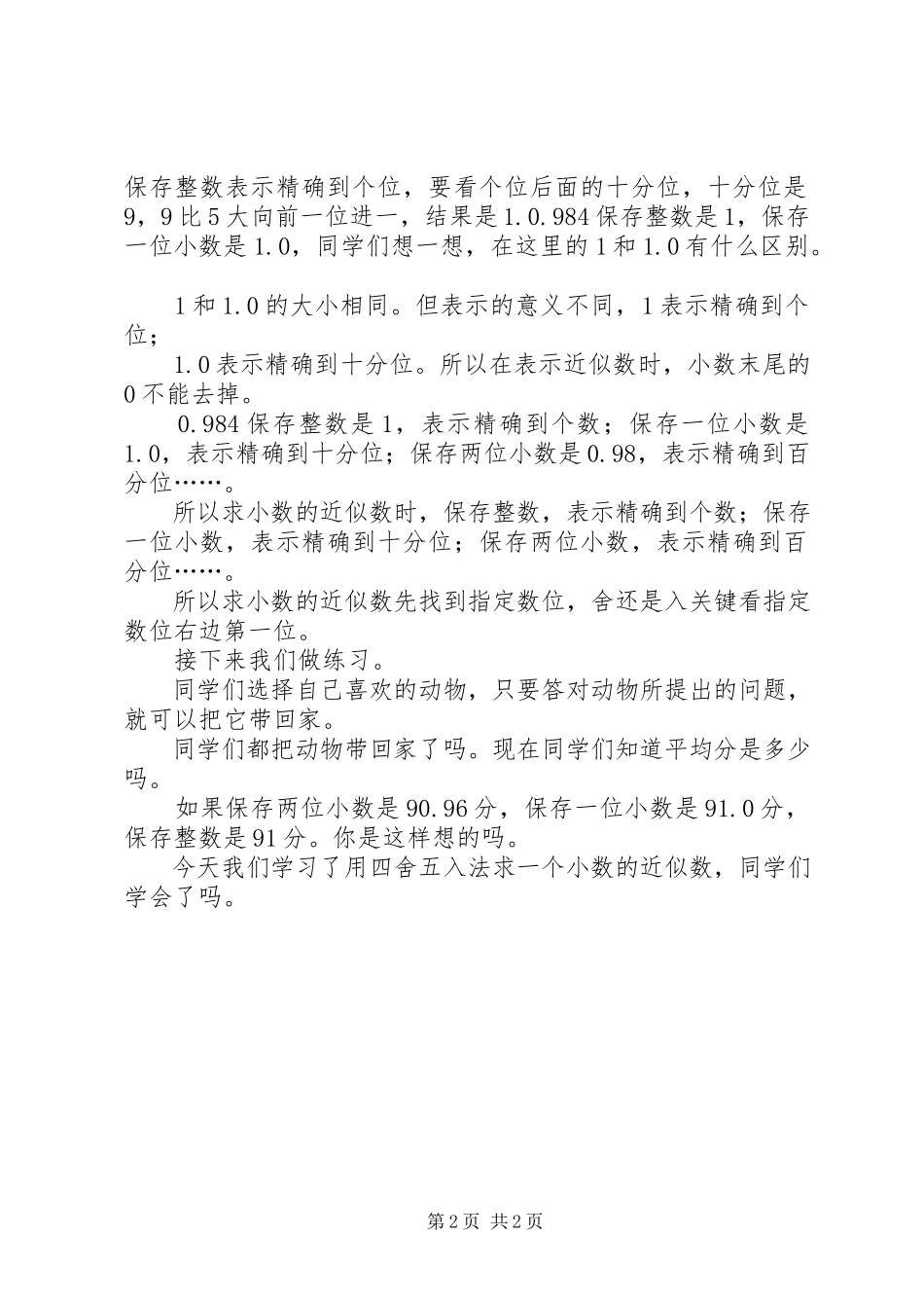 2023年小数的近似数微课演讲稿.docx_第2页
