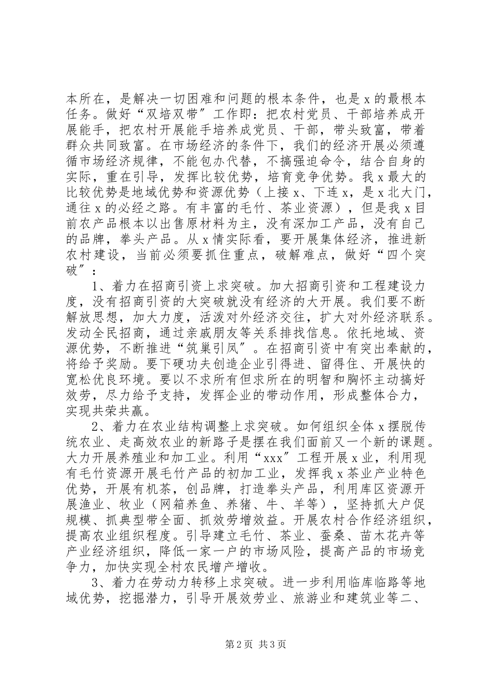 2023年新任书记在党员会上的致辞.docx_第2页