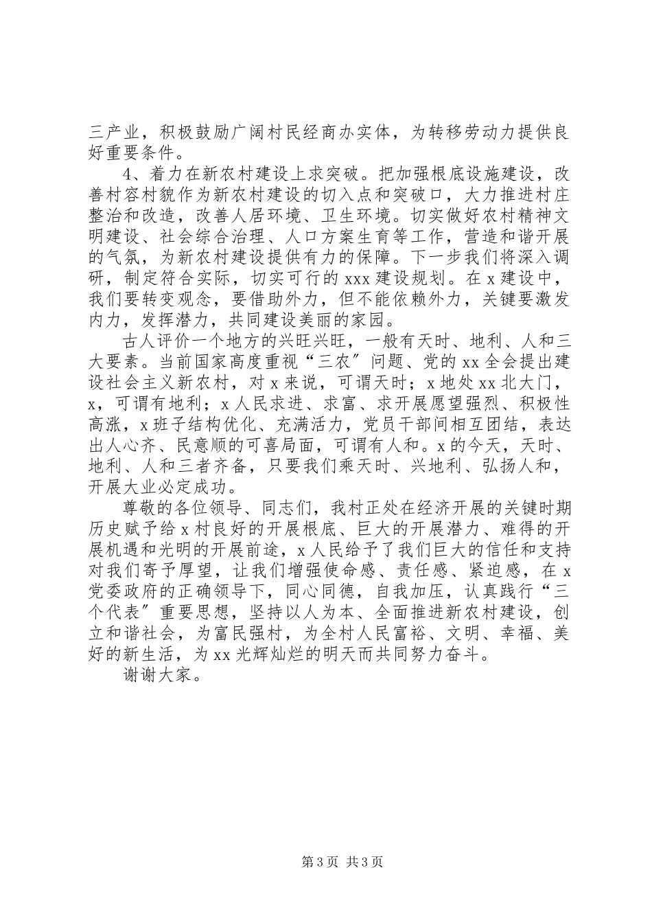 2023年新任书记在党员会上的致辞.docx_第3页