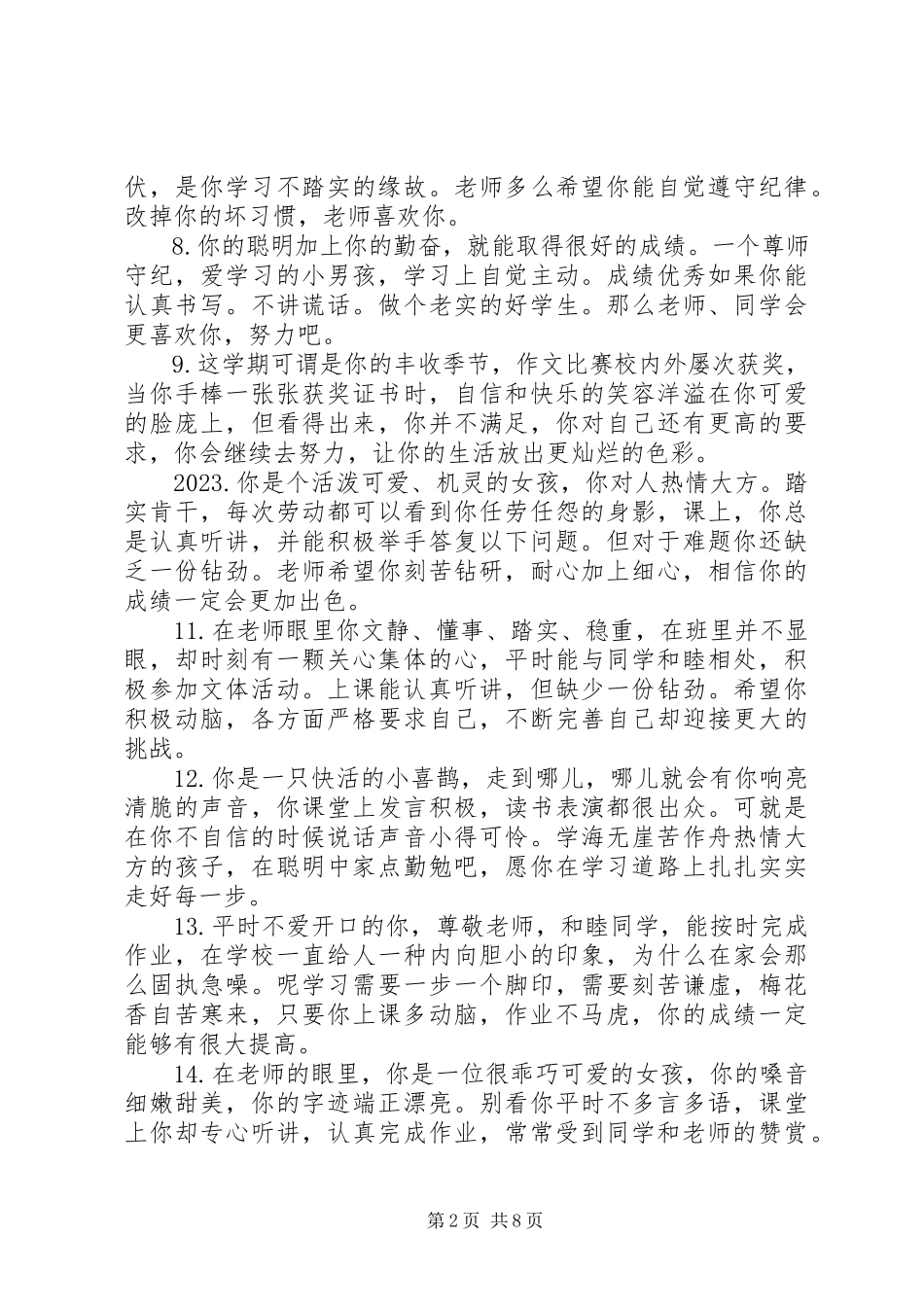 2023年小学生四年级期末个人评语.docx_第2页