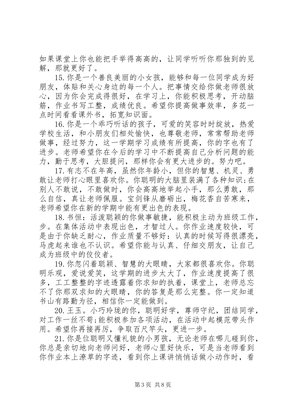 2023年小学生四年级期末个人评语.docx_第3页