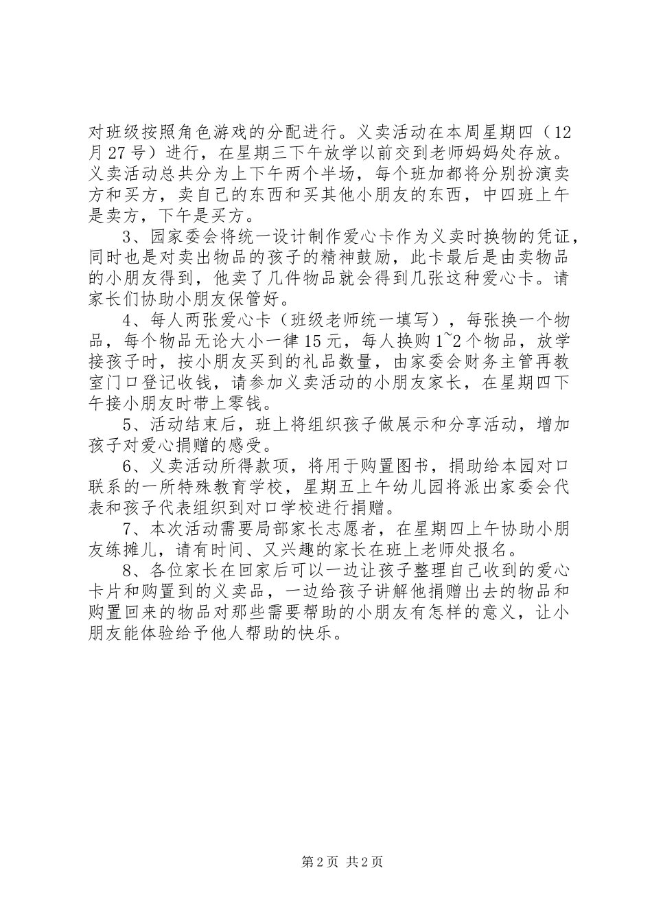 2023年新春爱心义卖活动倡议书.docx_第2页