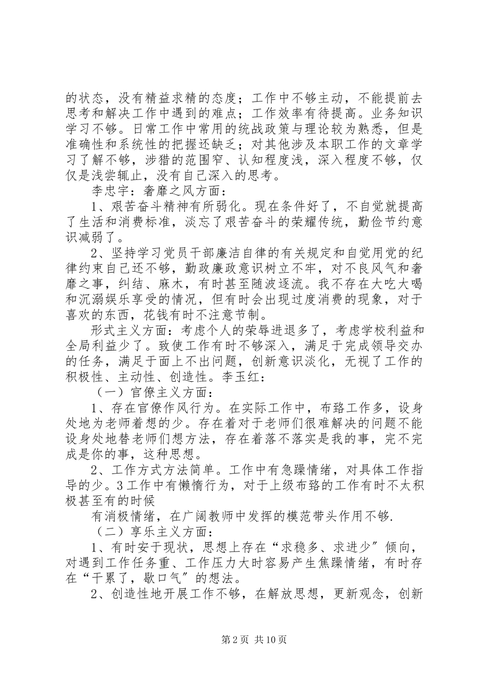 2023年新互相批评讲话提纲.docx_第2页