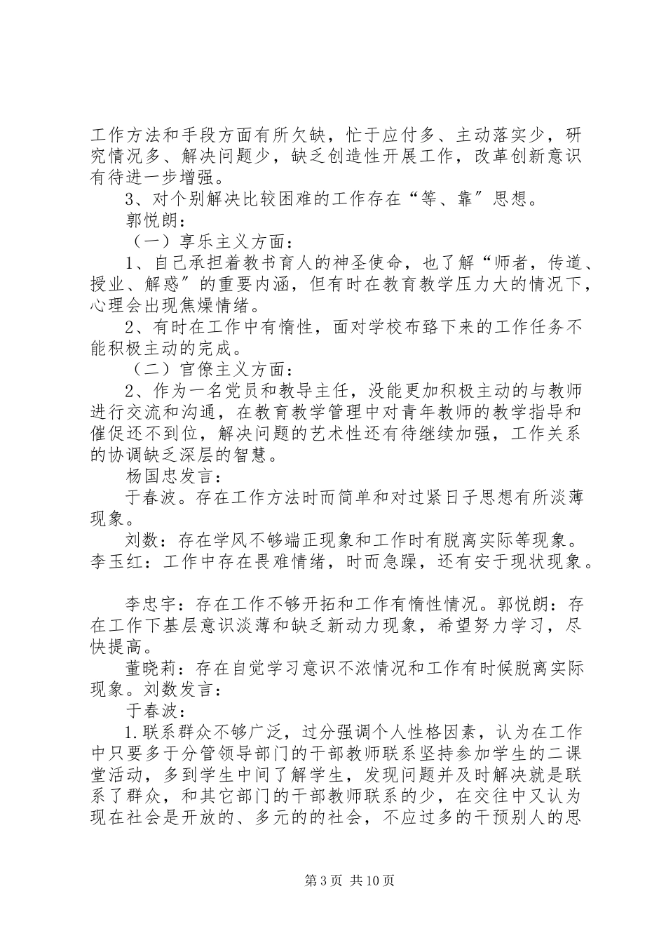 2023年新互相批评讲话提纲.docx_第3页