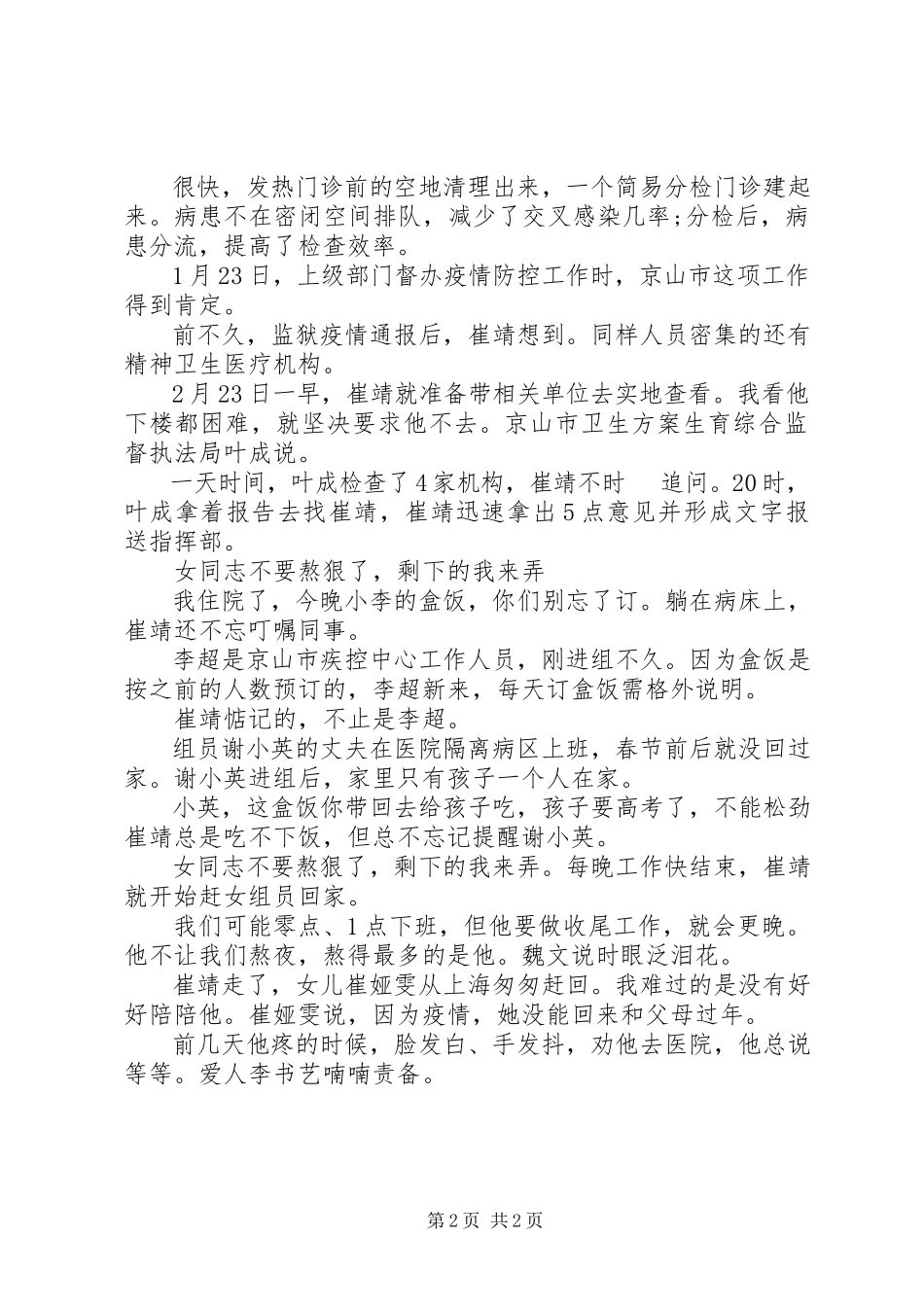 2023年新冠肺炎疫情防控因公殉职优秀党员先进事迹材料.docx_第2页