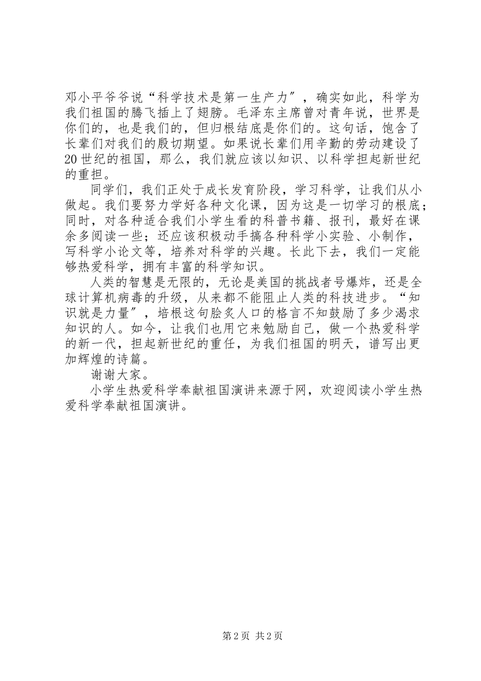 2023年小学生热爱科学奉献祖国演讲.docx_第2页