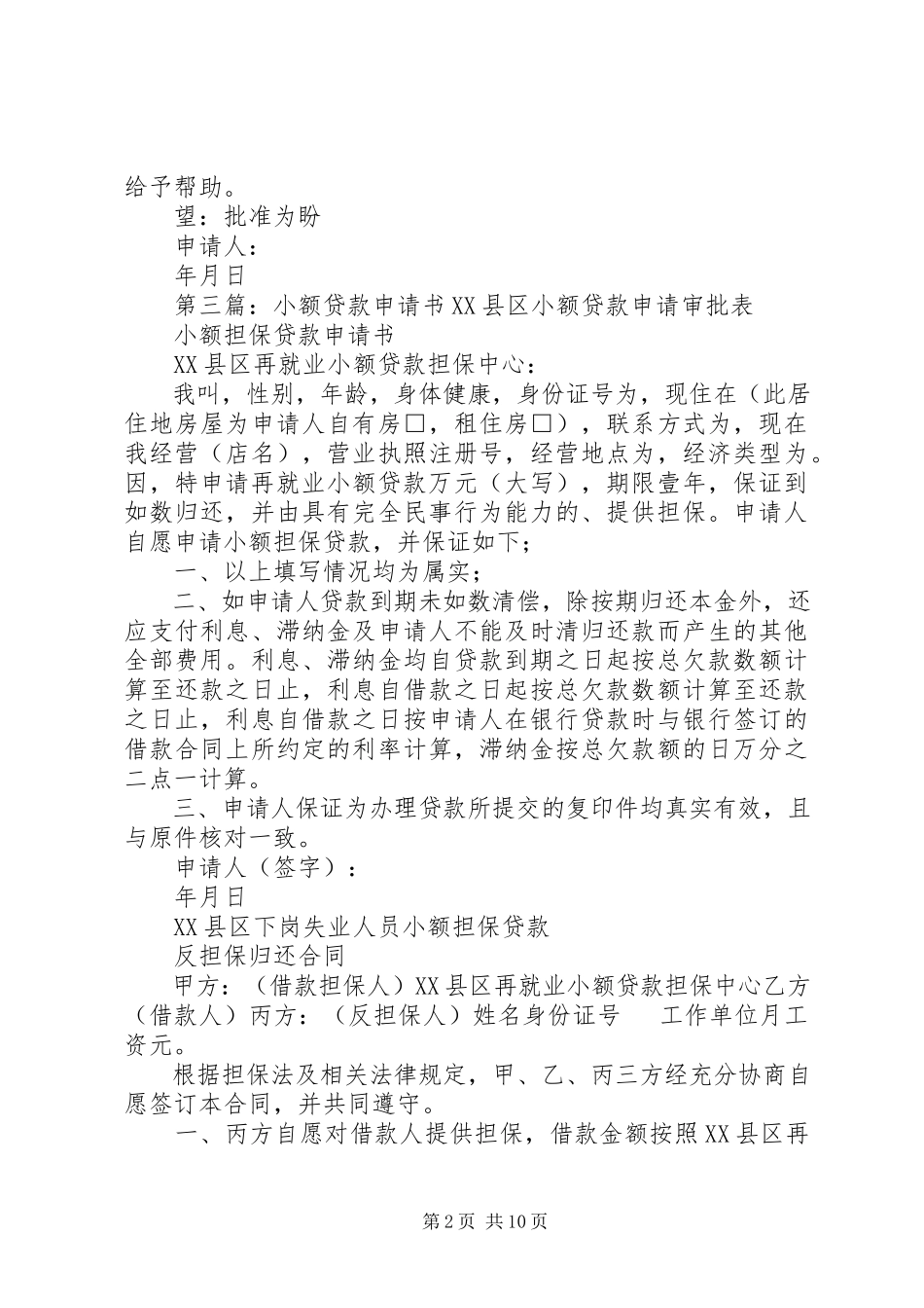 2023年小额贷款申请书合集五篇.docx_第2页