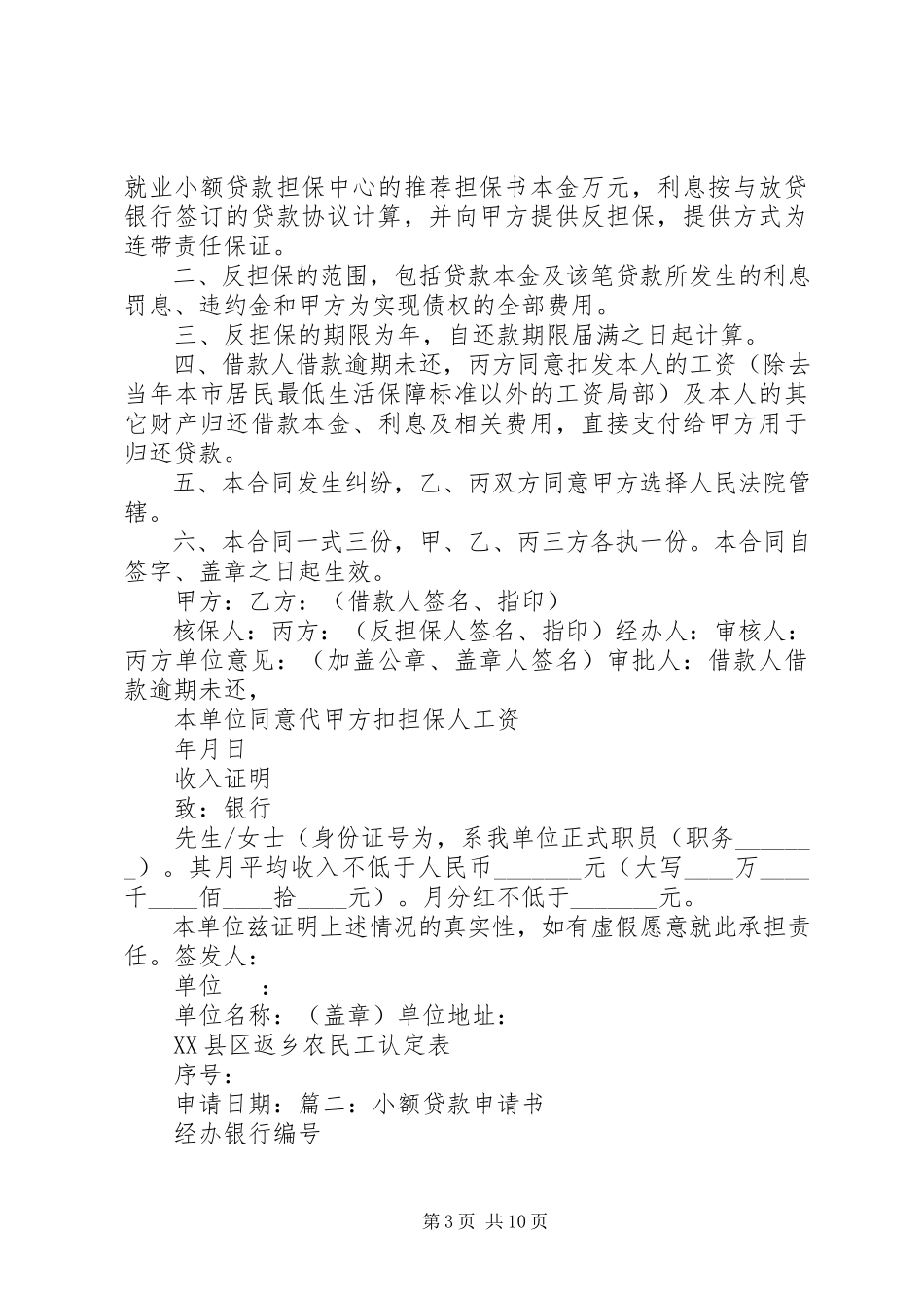 2023年小额贷款申请书合集五篇.docx_第3页