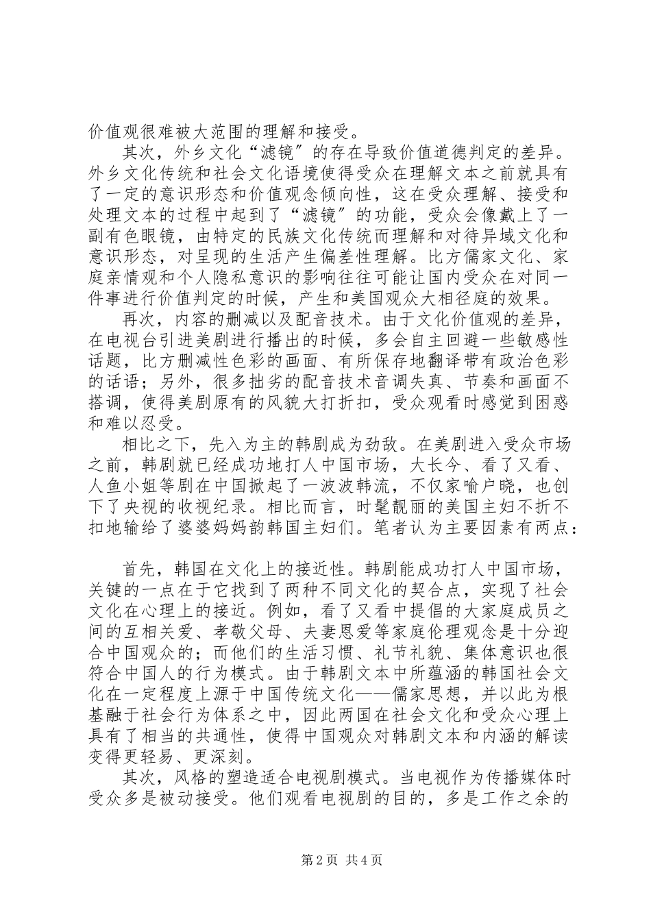 2023年小议信息时代传播方法重要性.docx_第2页