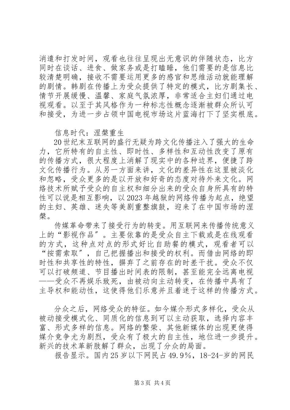 2023年小议信息时代传播方法重要性.docx_第3页
