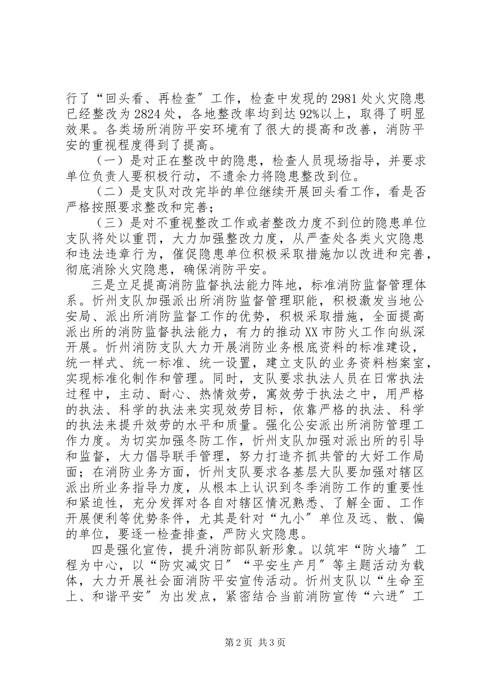 2023年忻州消防上半年防火工作呈现四大亮点.docx_第2页