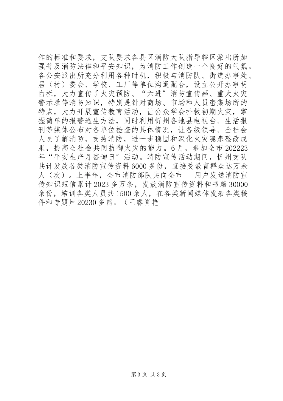 2023年忻州消防上半年防火工作呈现四大亮点.docx_第3页