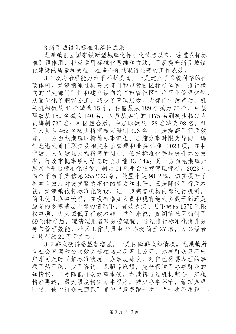 2023年新型城镇化标准化建设思考.docx_第3页