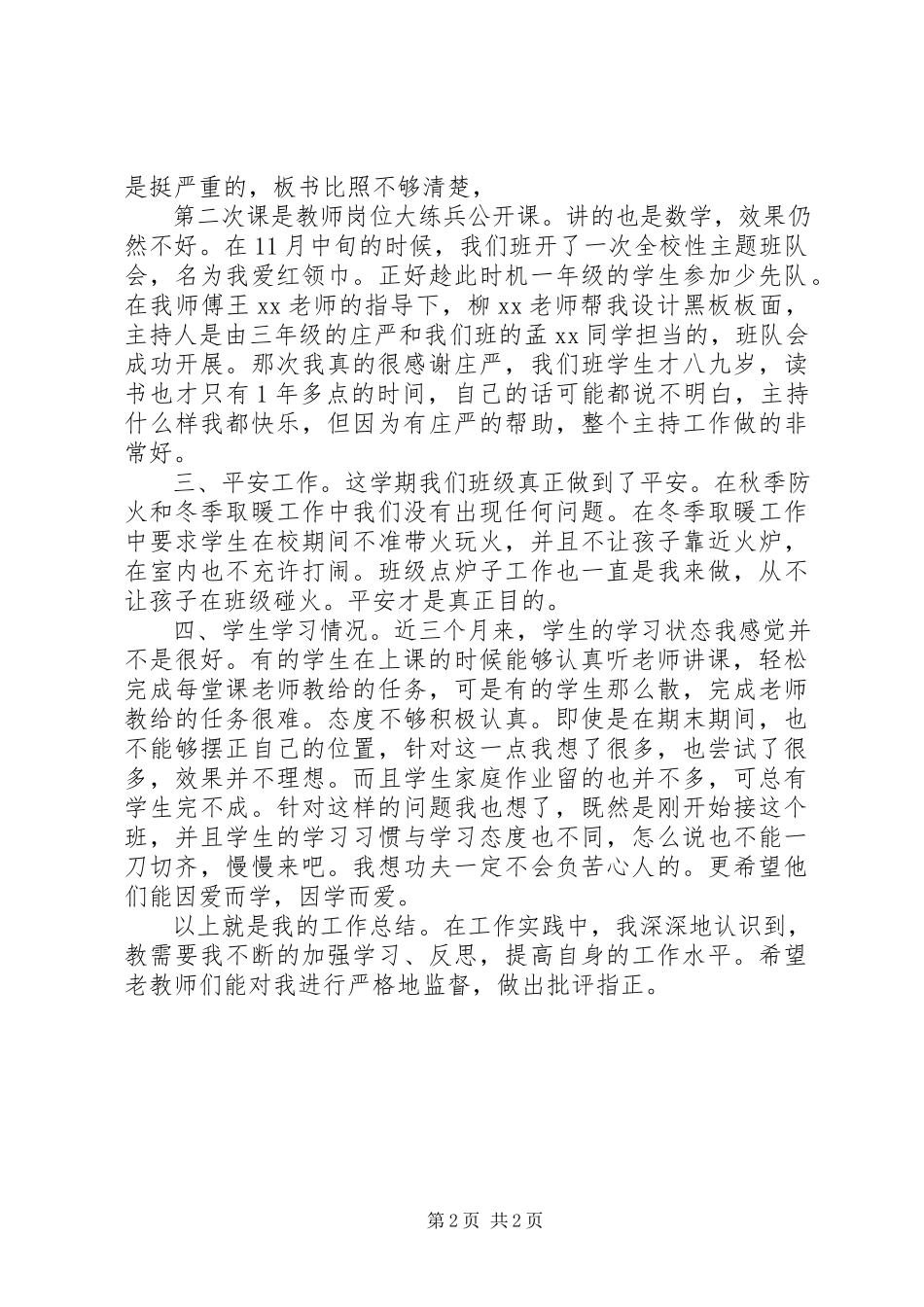 2023年小学班主任教学工作总结.docx_第2页
