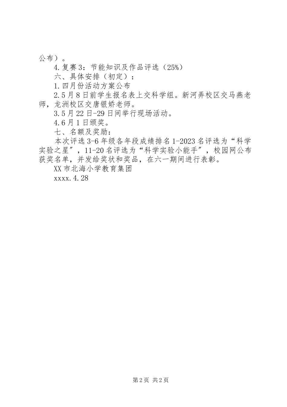 2023年小学科学实验之星评选活动方案.docx_第2页