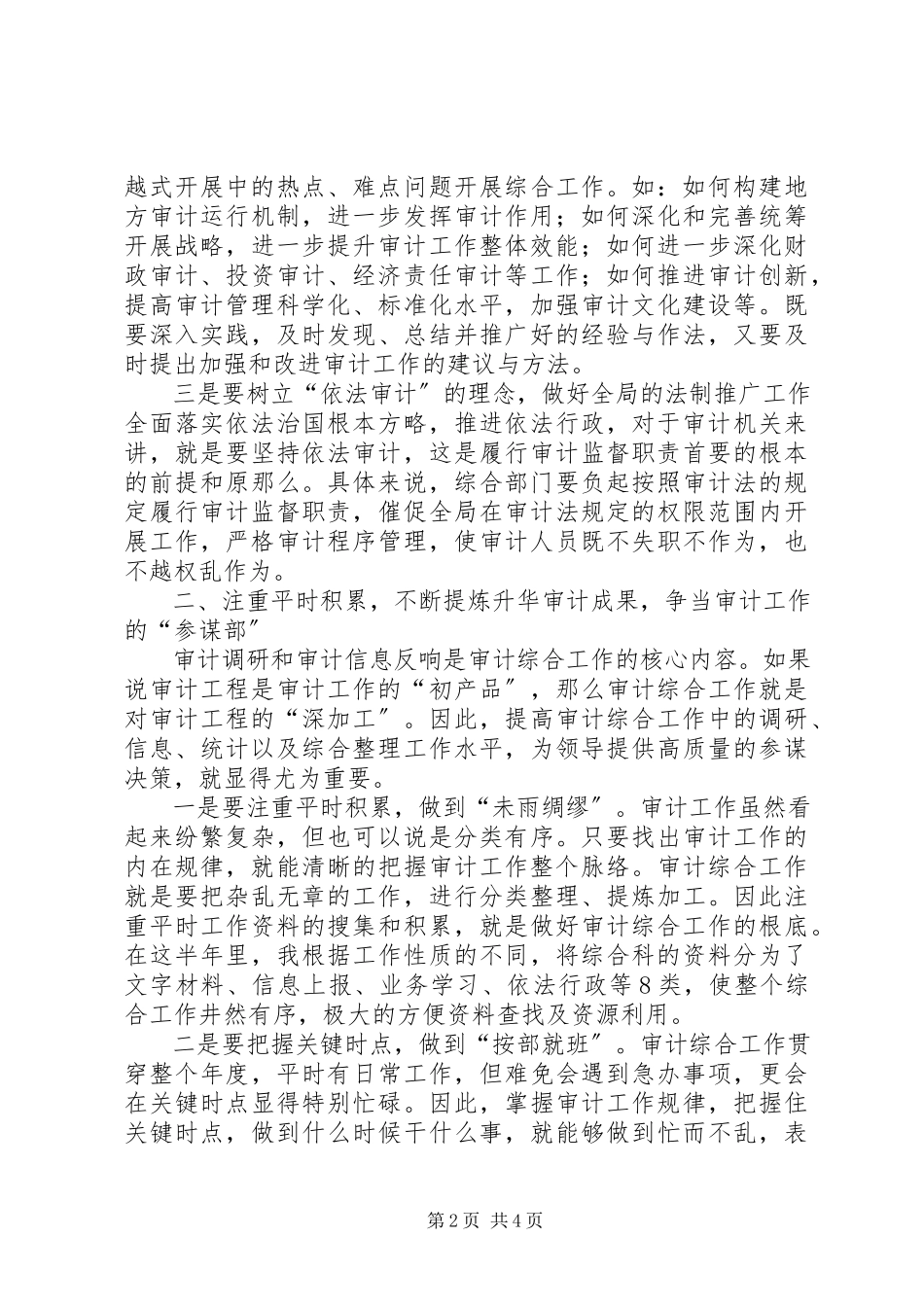 2023年新形势下做好审计综合工作的心得.docx_第2页