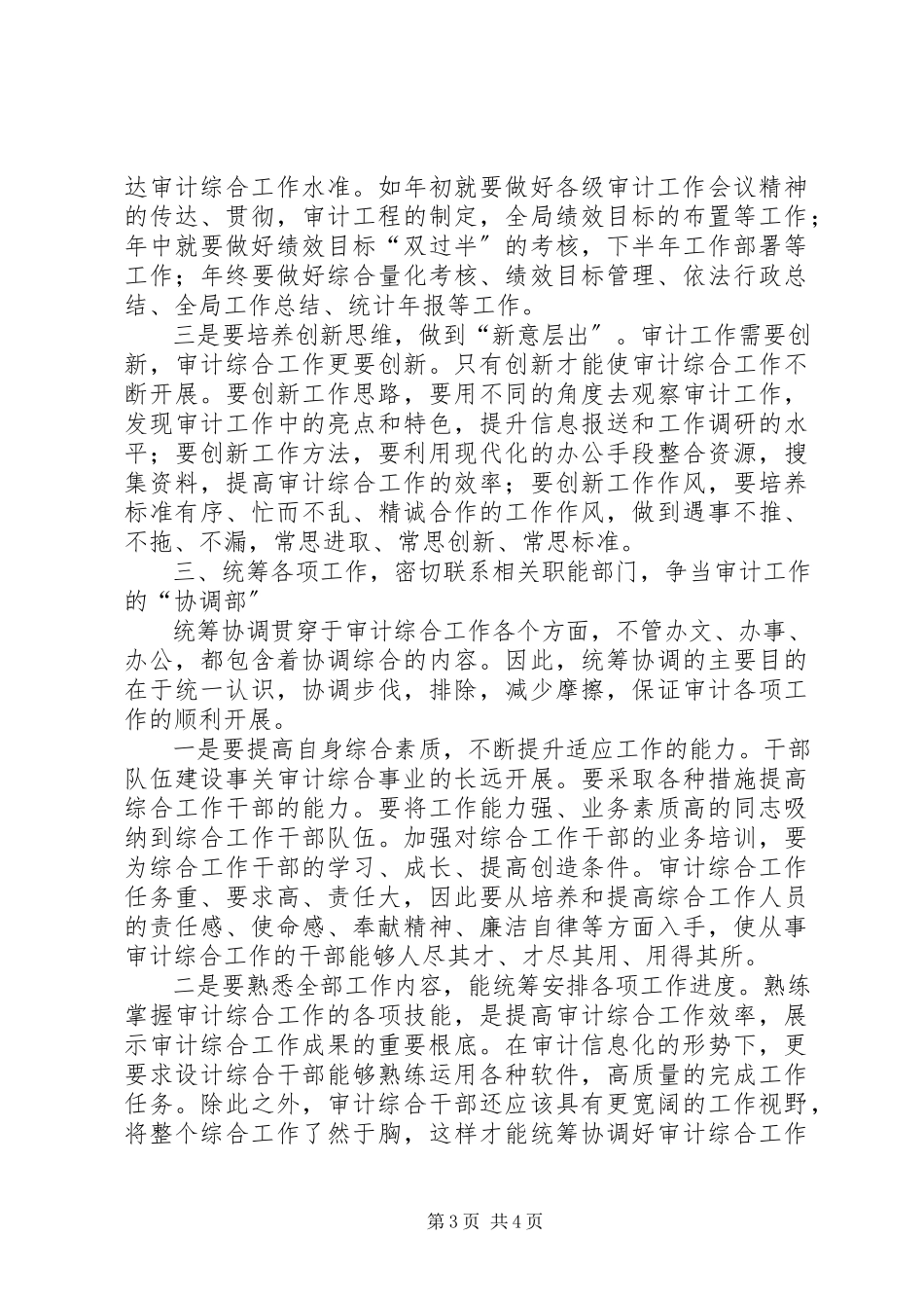 2023年新形势下做好审计综合工作的心得.docx_第3页