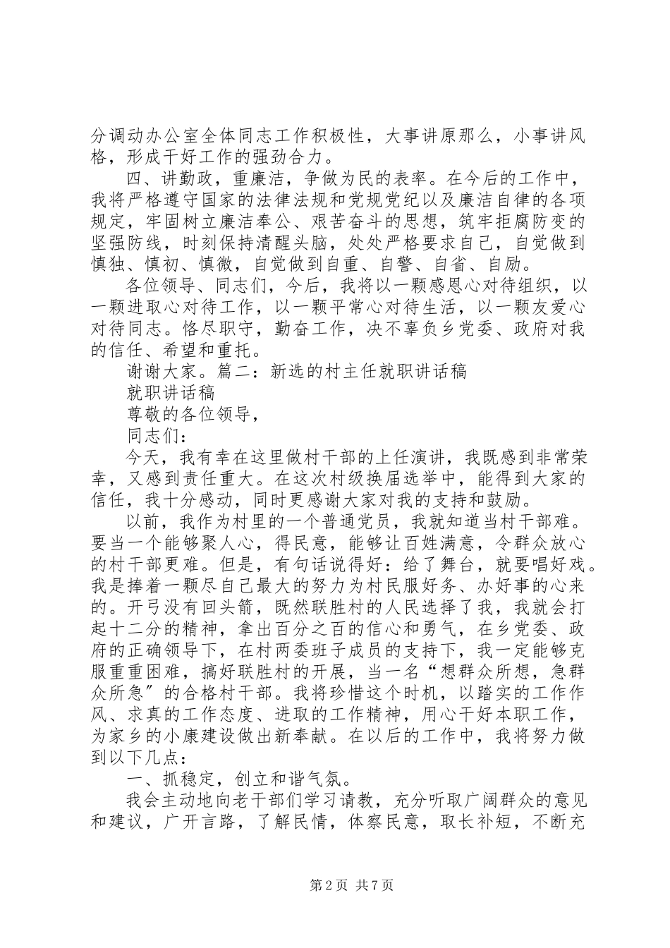 2023年新任综治办主任就职讲话最终版.docx_第2页