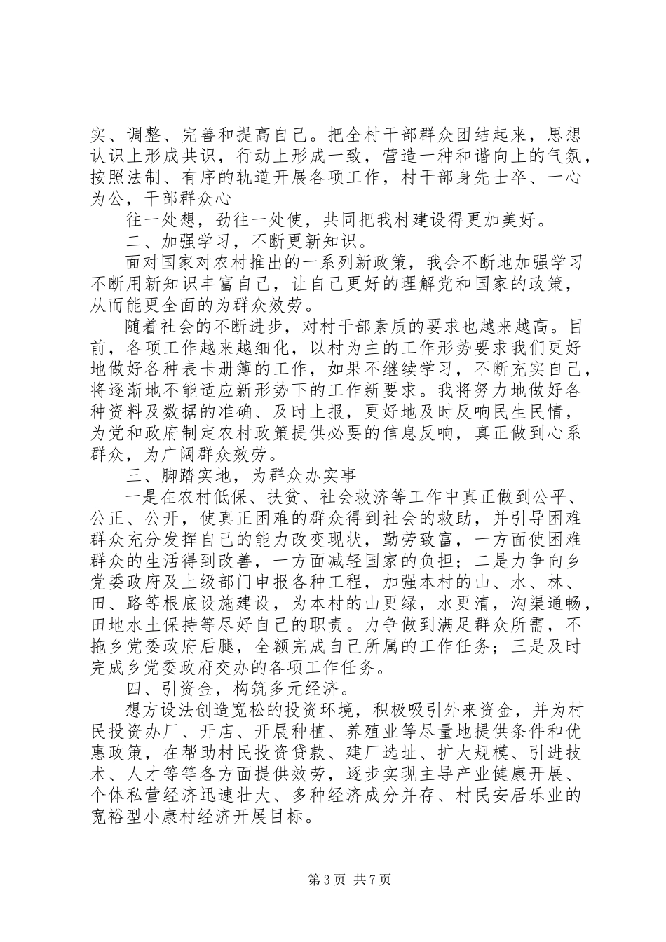 2023年新任综治办主任就职讲话最终版.docx_第3页