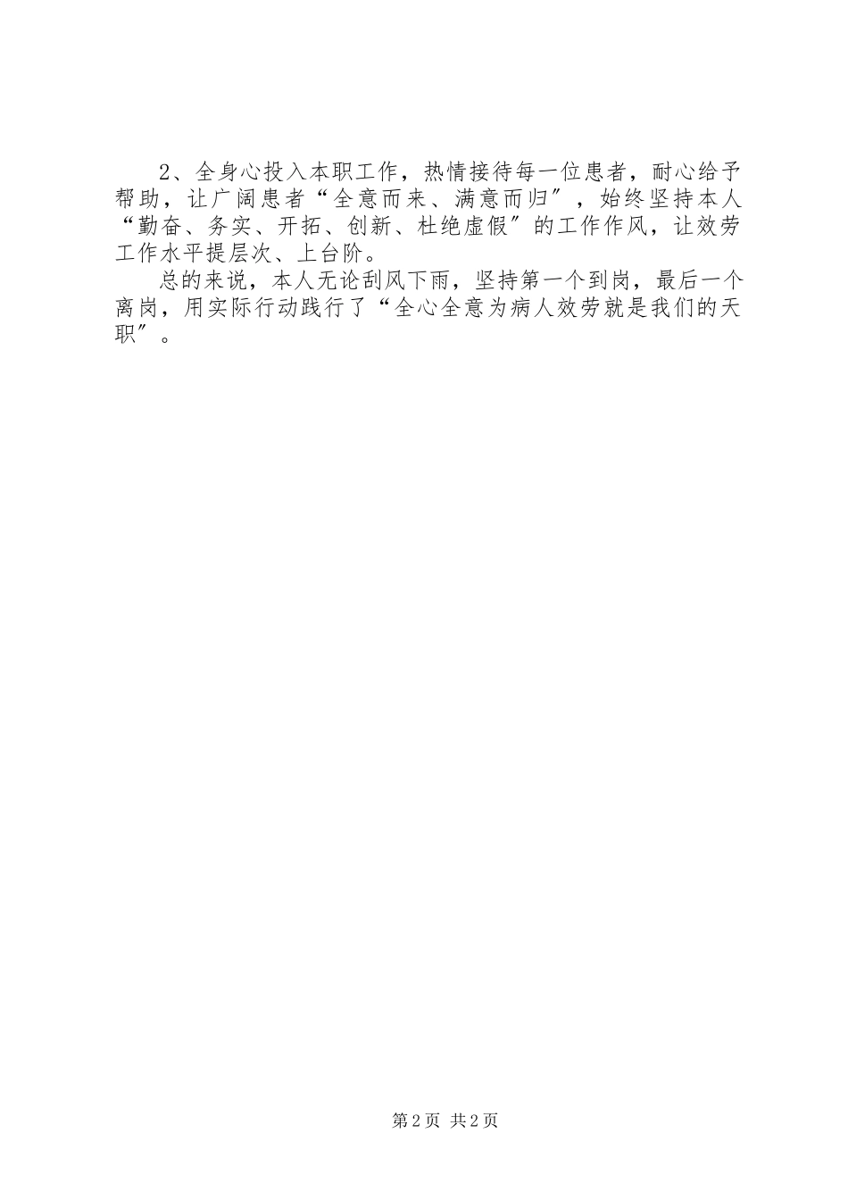 2023年新型农村合作医疗工作先进个人呈报材料.docx_第2页