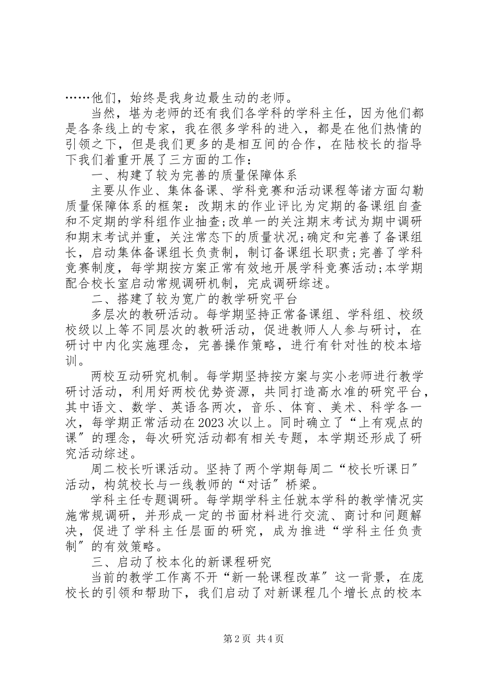 2023年小学部教务主任个人述职报告.docx_第2页