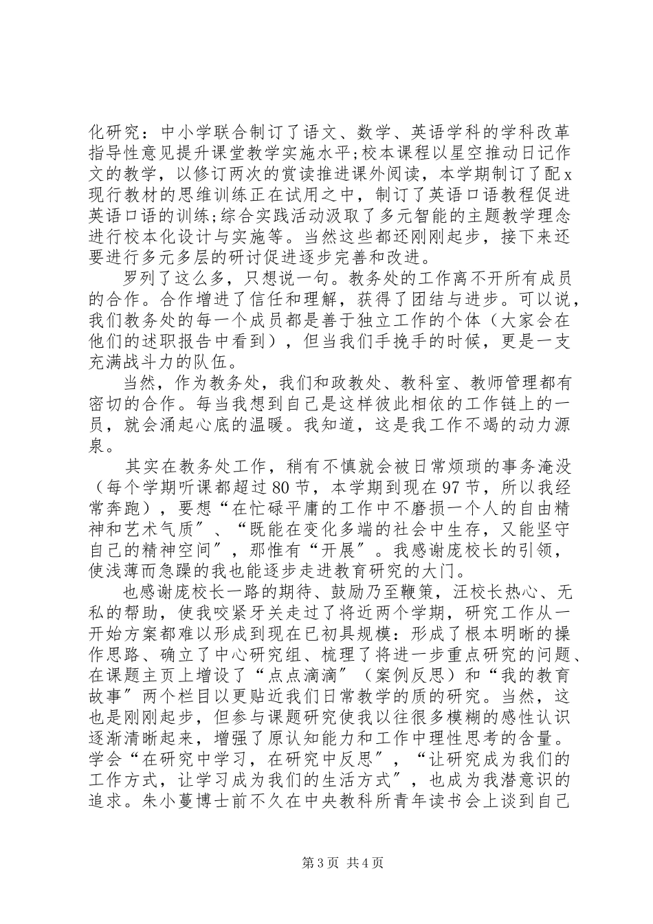 2023年小学部教务主任个人述职报告.docx_第3页